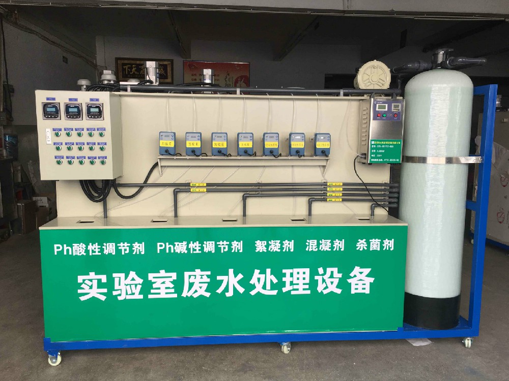 实验室废水处理设备.jpg